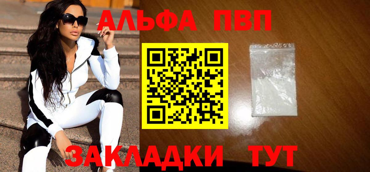 наркота  Альфа ПВП  Кириши  Вход с VPN  A PVP крисы CK  Alpha-PVP СК КРИС  А ПВП Crystall 