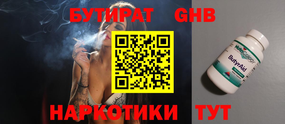 БУТИРАТ оксана  Вход с VPN  Бутират  Кириши 