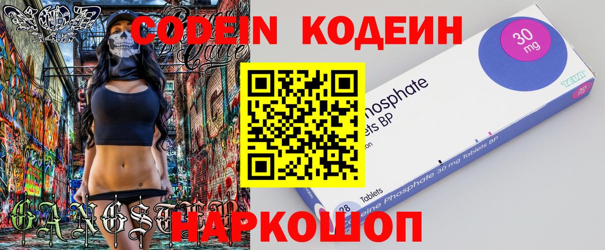 Кодеиновый сироп Lean напиток Lean (лин)  Вход с VPN  Кириши  Кодеин напиток Lean (лин) 