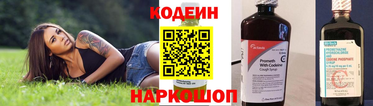 Кодеин напиток Lean (лин) Кириши