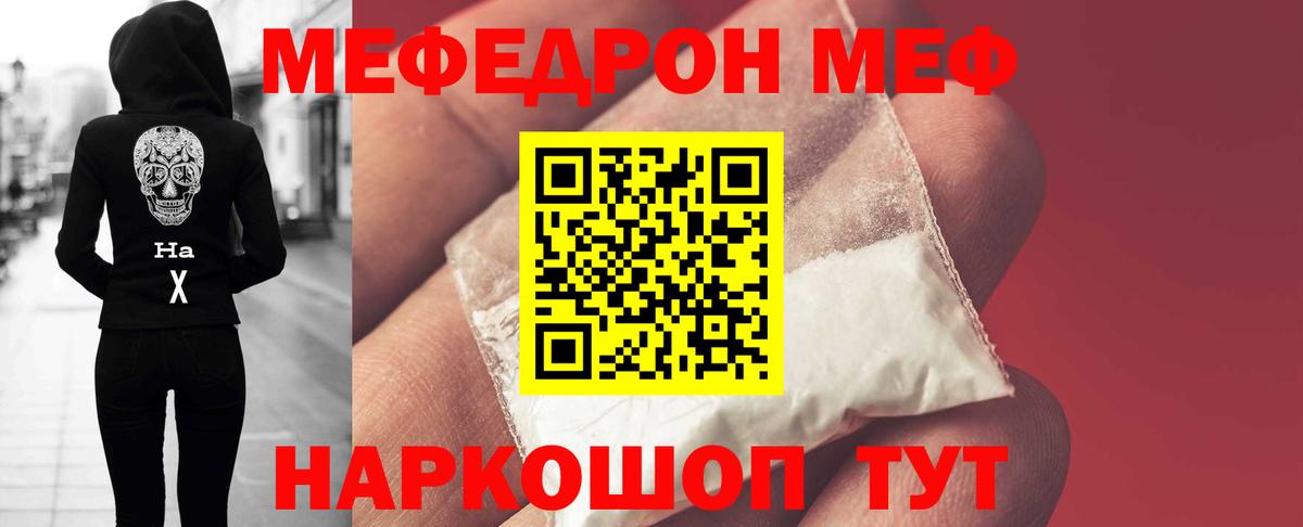 МЕФ кристаллы Кириши